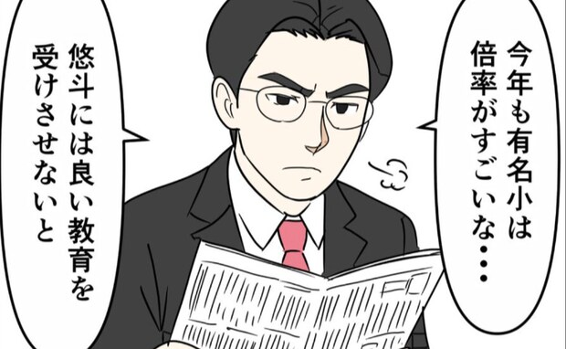 「そこまでする必要ある？」教育熱心なパパの主張→4歳に課したノルマとは？＜偏差値夫との赤点生活＞