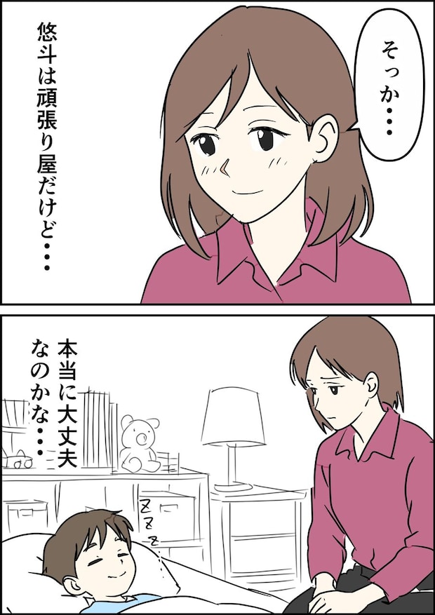 偏差値夫との赤点生活