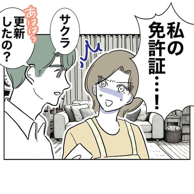 幼稚園の先生と不倫した夫の末路/ぽん子