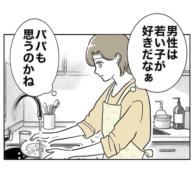 幼稚園の先生と不倫した夫の末路/ぽん子