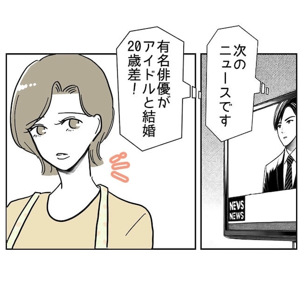 幼稚園の先生と不倫した夫の末路/ぽん子