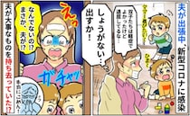 ワンオペ育児に体調不良のダブルパンチと思いきやトリプル！？出張中の夫がやらかしたとんでもない行動