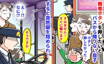 バス運転手「そうですか…」降車ボタンを押したいとぐずる息子→突然扉を閉められ…運転手が息子に！