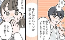 「あの…」大学の図書館で何気なく男性に話しかけたら…私の人生が大きく変わった