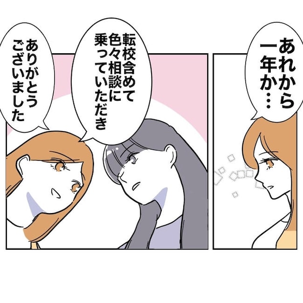 小学校の先生と不倫した夫の末路/ぽん子