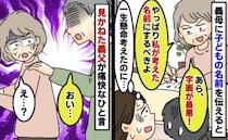 「私の考えた名前にするべき」私たちの案を批判する義母→すると「おい」義父が義母に見事な返しを！？