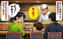 高級寿司店で冷や汗。「ねぇねぇ」6歳息子が放ったまさかの言葉に、店内の空気が一瞬で凍りついたワケ