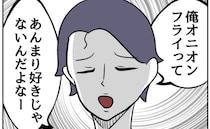 「あんまり好きじゃない」妻の料理に文句を言う夫→食べないでいいと言ったのに…＜私の夫は感情ケチ＞