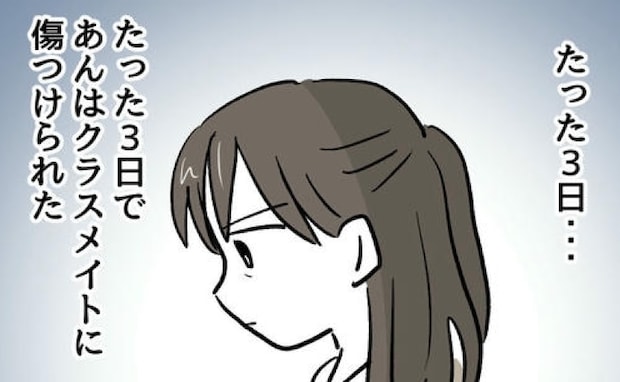 「やられ損はイヤ！」いじめのサインを見逃さない…娘と交わした“約束”は＜小学生の保護者トラブル＞