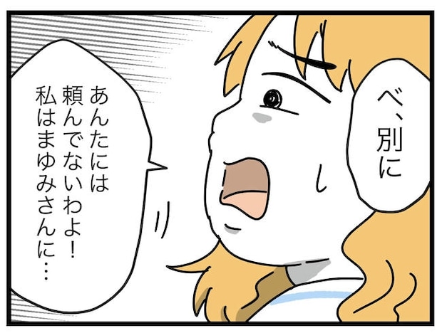 ぜんぶ、私のせい？／ツムママ