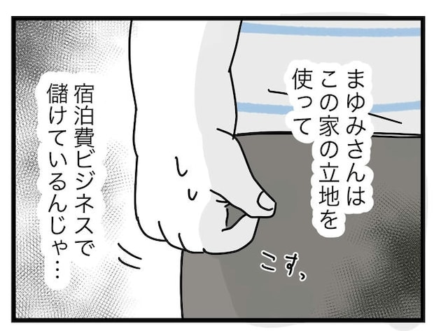 ぜんぶ、私のせい？／ツムママ
