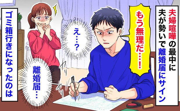 「夫が無理!」共感する人続出!?年末年始、一緒にいる時間が増えて…離婚騒動!?妻が下した決断とは