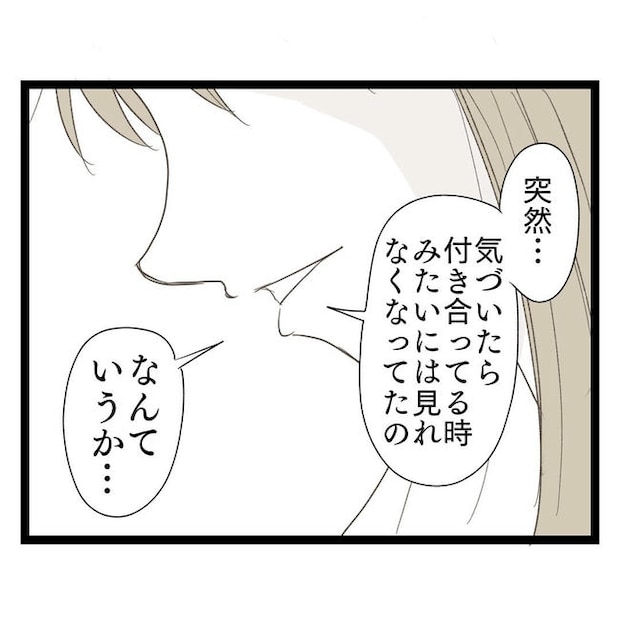 歪んだ愛〜レス夫婦の末路〜／くろねこ