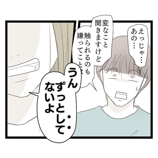 歪んだ愛〜レス夫婦の末路〜／くろねこ