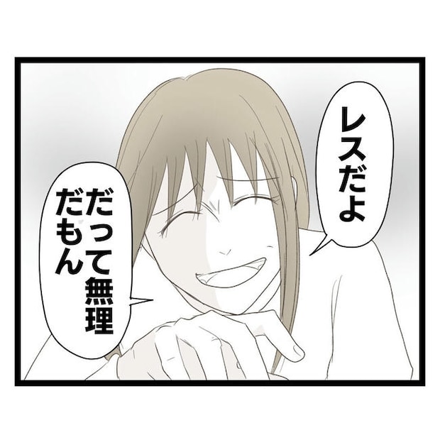 歪んだ愛〜レス夫婦の末路〜／くろねこ