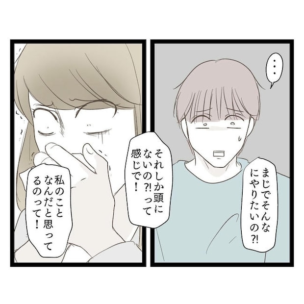 歪んだ愛〜レス夫婦の末路〜／くろねこ