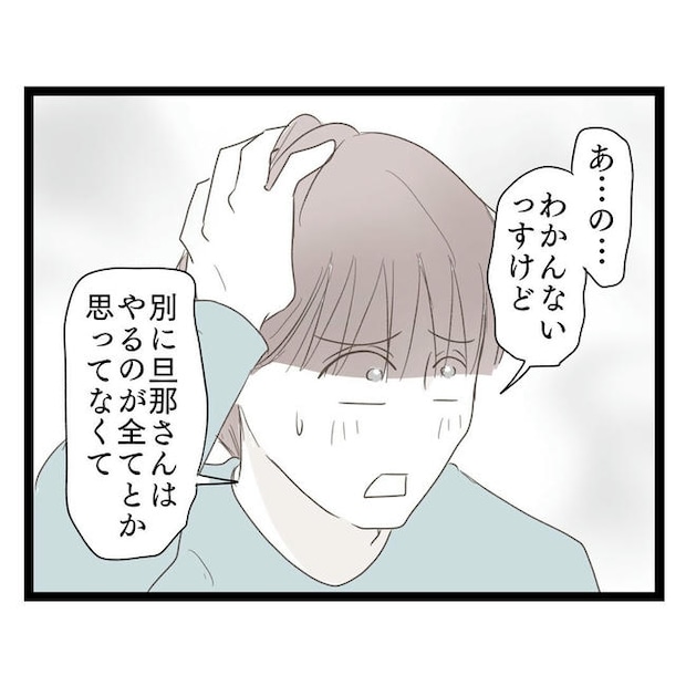 歪んだ愛〜レス夫婦の末路〜／くろねこ