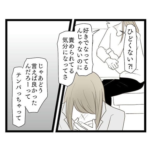 歪んだ愛〜レス夫婦の末路〜／くろねこ