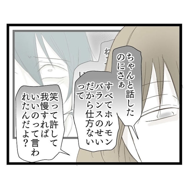 歪んだ愛〜レス夫婦の末路〜／くろねこ