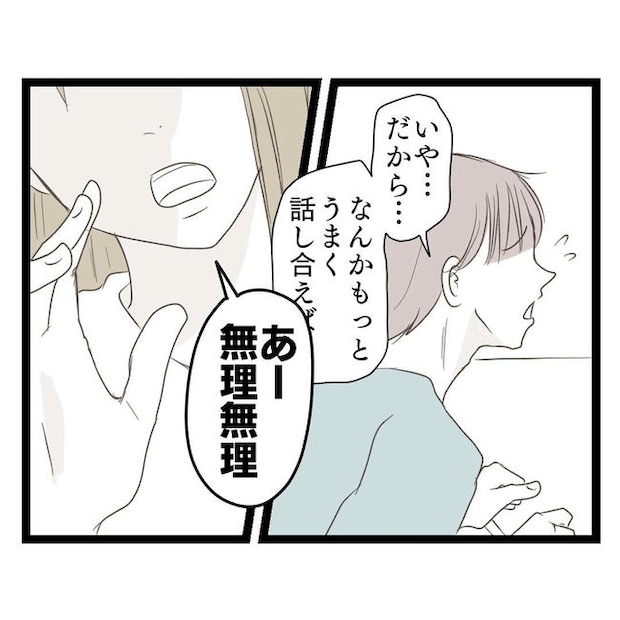 歪んだ愛〜レス夫婦の末路〜／くろねこ