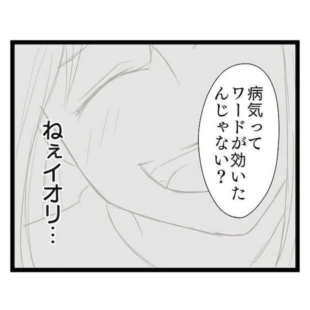 歪んだ愛〜レス夫婦の末路〜／くろねこ