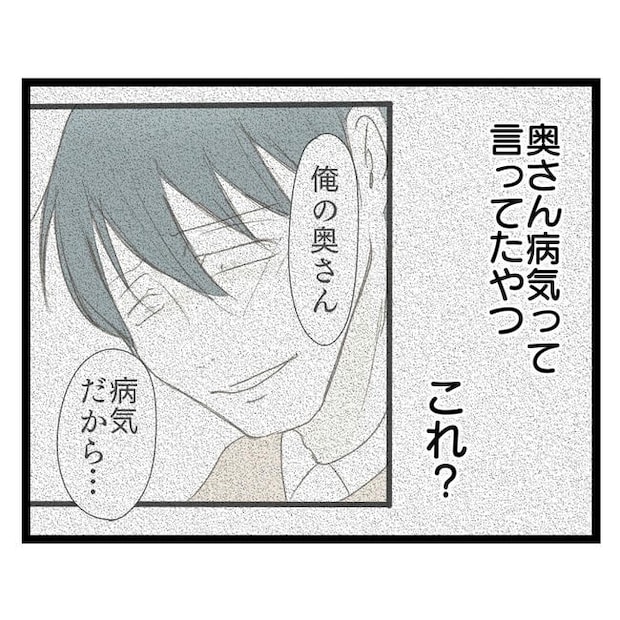 歪んだ愛〜レス夫婦の末路〜／くろねこ