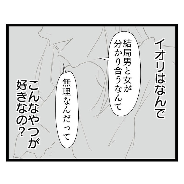 歪んだ愛〜レス夫婦の末路〜／くろねこ