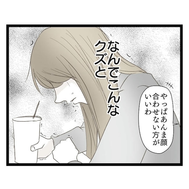 歪んだ愛〜レス夫婦の末路〜／くろねこ