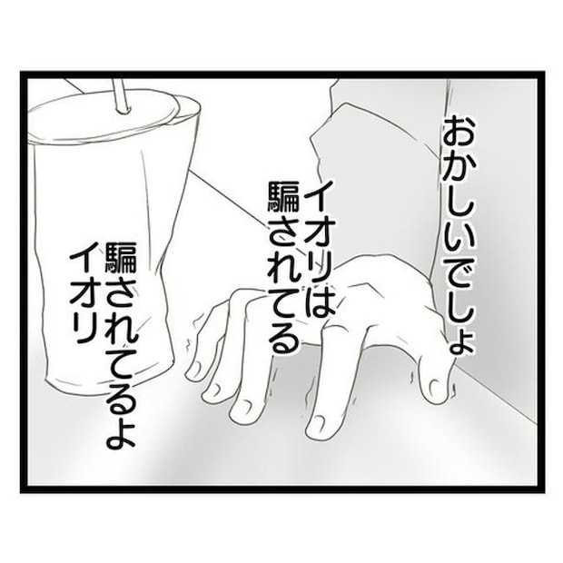 歪んだ愛〜レス夫婦の末路〜／くろねこ