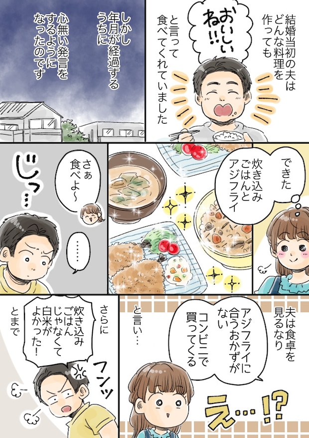 「肉はないの？」「白米がよかった」私の料理に文句ばかり言う夫。怒りが爆発した私は！？