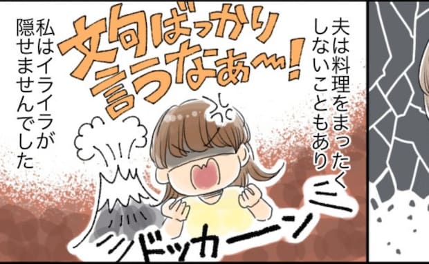 「肉はないの？」「白米がよかった」私の料理に文句ばかり言う夫。怒りが爆発した私は！？