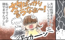 「肉はないの？」「白米がよかった」私の料理に文句ばかり言う夫。怒りが爆発した私は！？