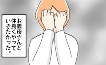 「仲良くやっていきたかった」義母との溝が深まり、家族がバラバラに…＜子連れで離婚して復縁した話＞