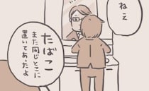 注意すれば夫は逆ギレ、義母は空返事。注意し続ける私と家族の間にはとうとう溝が＜恐怖の誤飲事故＞