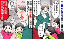 息子たちに突然「あんたたち！」母が激怒…笑顔で出迎えてくれたのにどうして？思いもよらぬ理由とは？