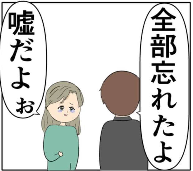 「次は警察を呼ぶ」泣きじゃくる元カノに夫は容赦ない発言をし!? #妻は2番目に好き? 155