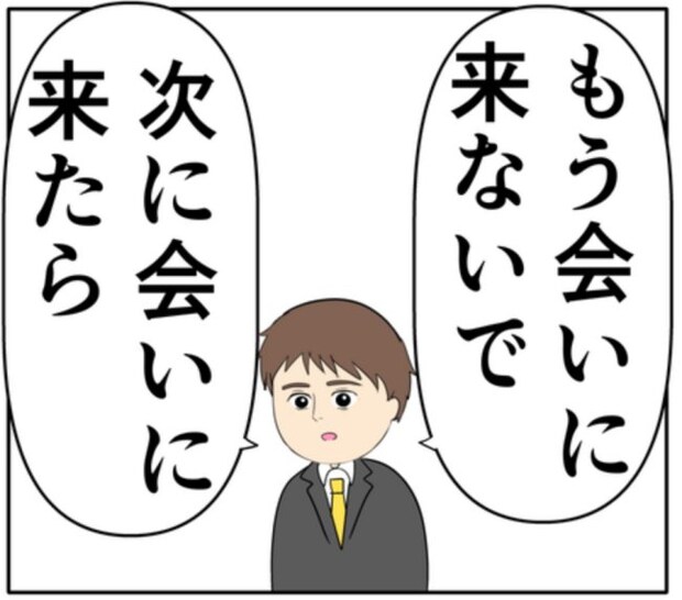 「次は警察を呼ぶ」泣きじゃくる元カノに夫は容赦ない発言をし!? #妻は2番目に好き? 155
