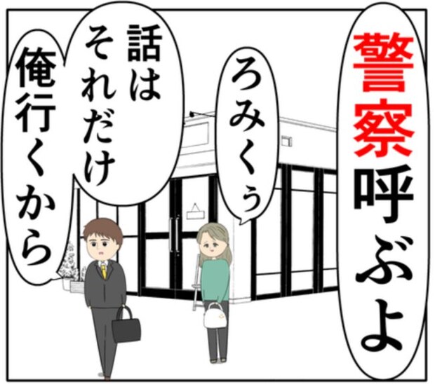 「次は警察を呼ぶ」泣きじゃくる元カノに夫は容赦ない発言をし!? #妻は2番目に好き? 155