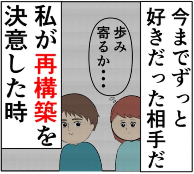 「娘を悲しませたくないけど…」元カノと密会していた夫との離婚に悩む妻 #妻は2番目に好き？ 156