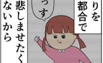 「娘を悲しませたくないけど…」元カノと密会していた夫との離婚に悩む妻
