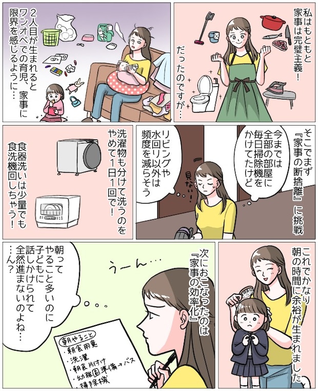 省エネ育児とは