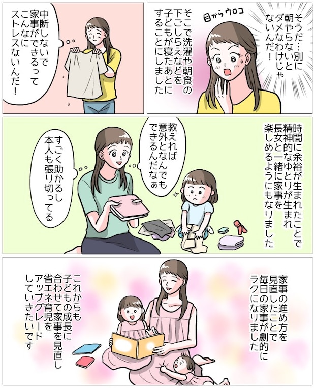 省エネ育児とは