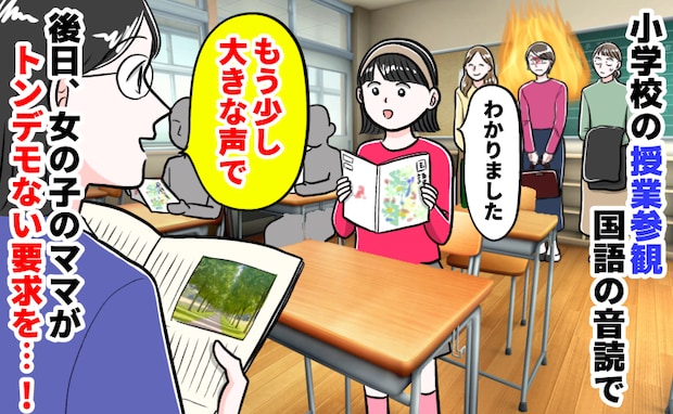 「うちの子の声は小さくない！」参観日、わが子を注意されたママが激怒…学校に突きつけた“要求”とは