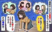 出産祝いがなぜか同じモノばかり…「うれしいけれど、なんで？」原因が“時期”だと気づいて学んだこと