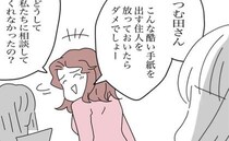 ＜ご近所トラブル＞「どうして私に相談してくれなかったの？」笑いながらママ友が話しかけてきて…