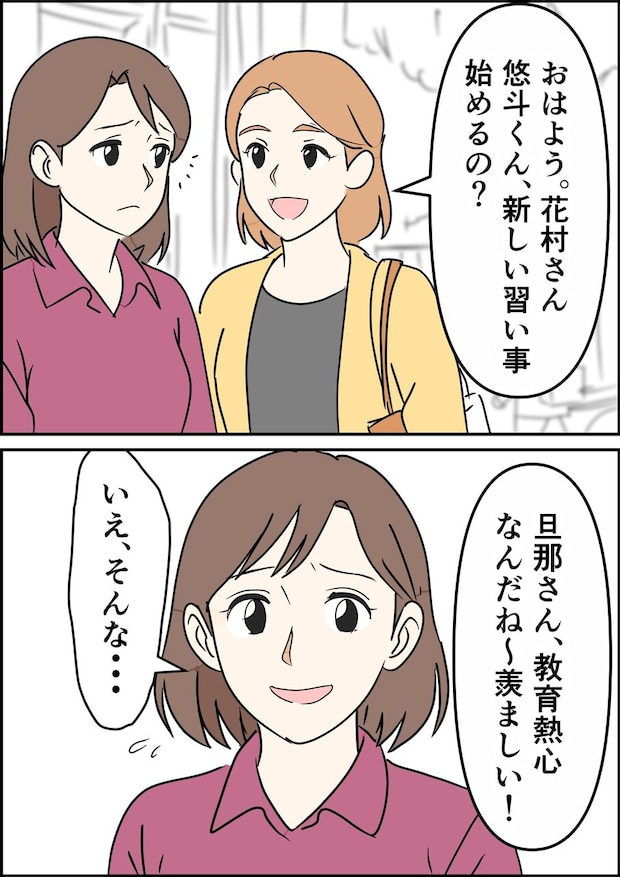 偏差値夫との赤点生活