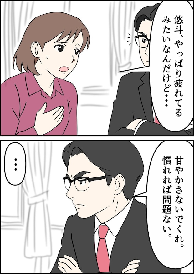 偏差値夫との赤点生活