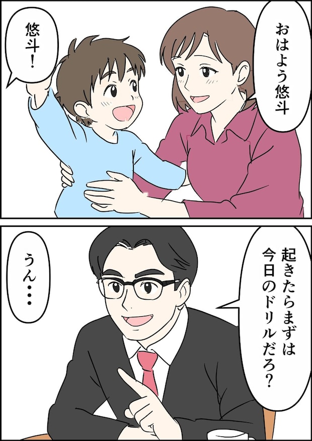 偏差値夫との赤点生活