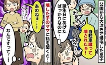 「自転車が壊された！」泣きじゃくる息子→壊した男の子のママが「うちの子は悪くない！」その言い訳