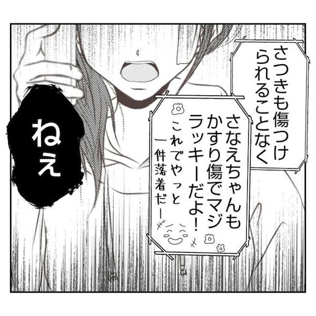 だれが盗んだ?娘のリュック盗難事件/あおば